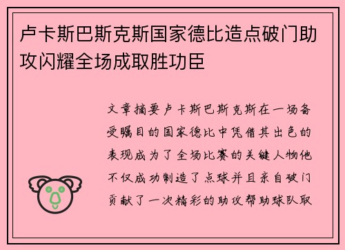 卢卡斯巴斯克斯国家德比造点破门助攻闪耀全场成取胜功臣